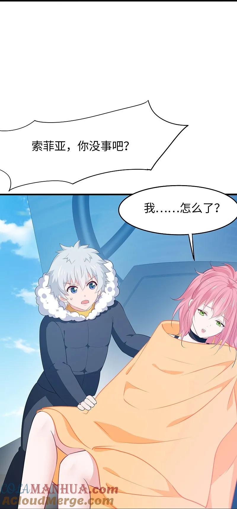 无敌学霸系统 第279话 你一定要平安！ 第17页