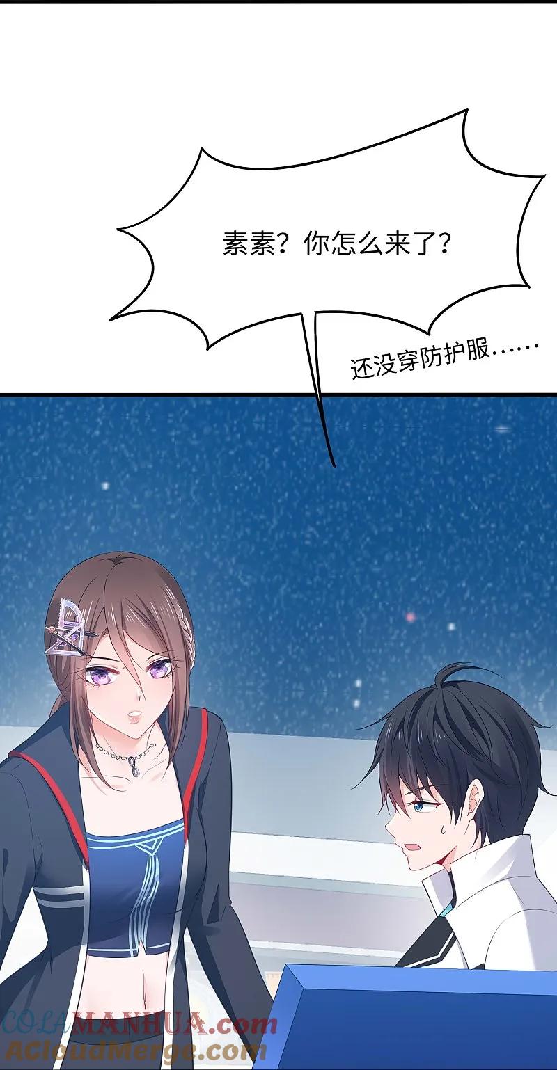 无敌学霸系统 第279话 你一定要平安！ 第23页