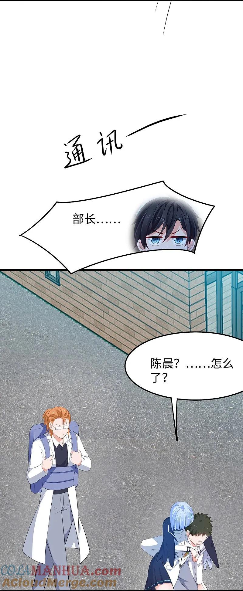 无敌学霸系统 第279话 你一定要平安！ 第5页