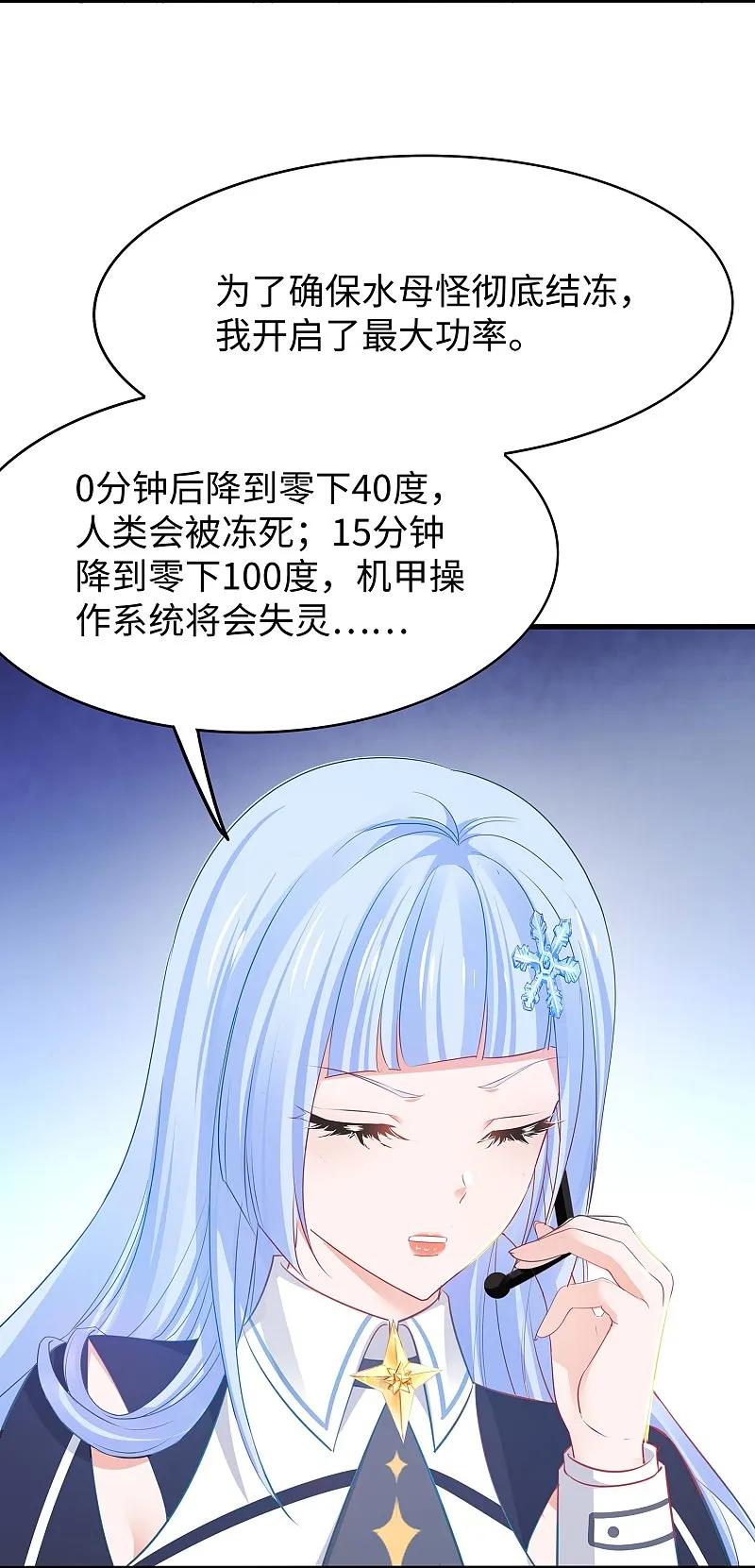 无敌学霸系统 第279话 你一定要平安！ 第8页