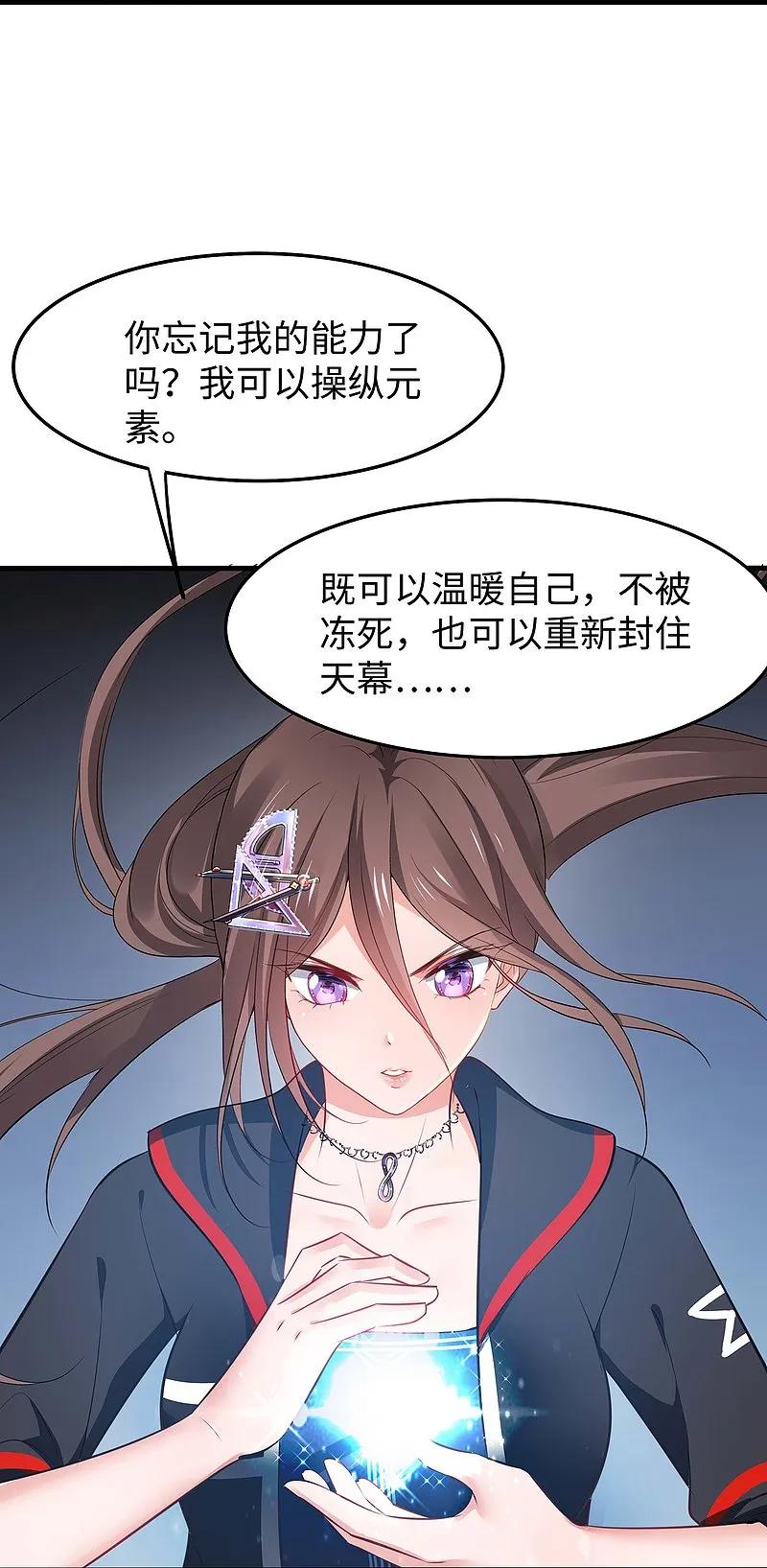 无敌学霸系统 第279话 你一定要平安！ 第28页