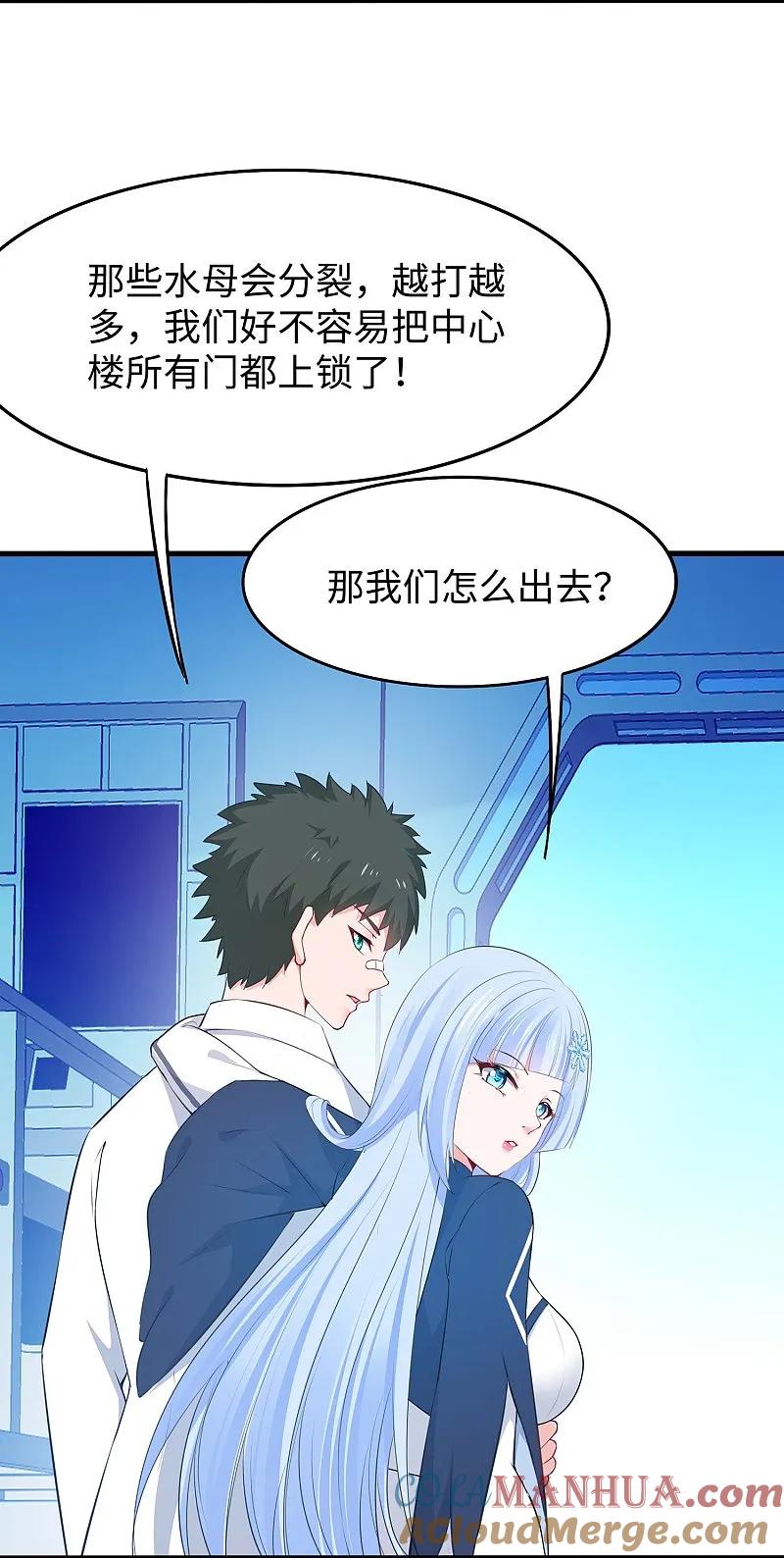 无敌学霸系统 第279话 你一定要平安！ 第3页