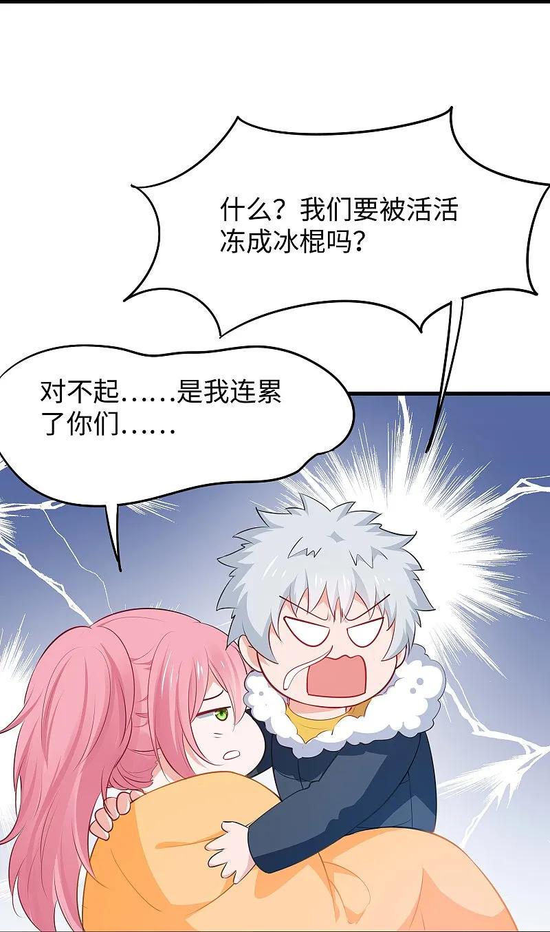 无敌学霸系统 第279话 你一定要平安！ 第20页