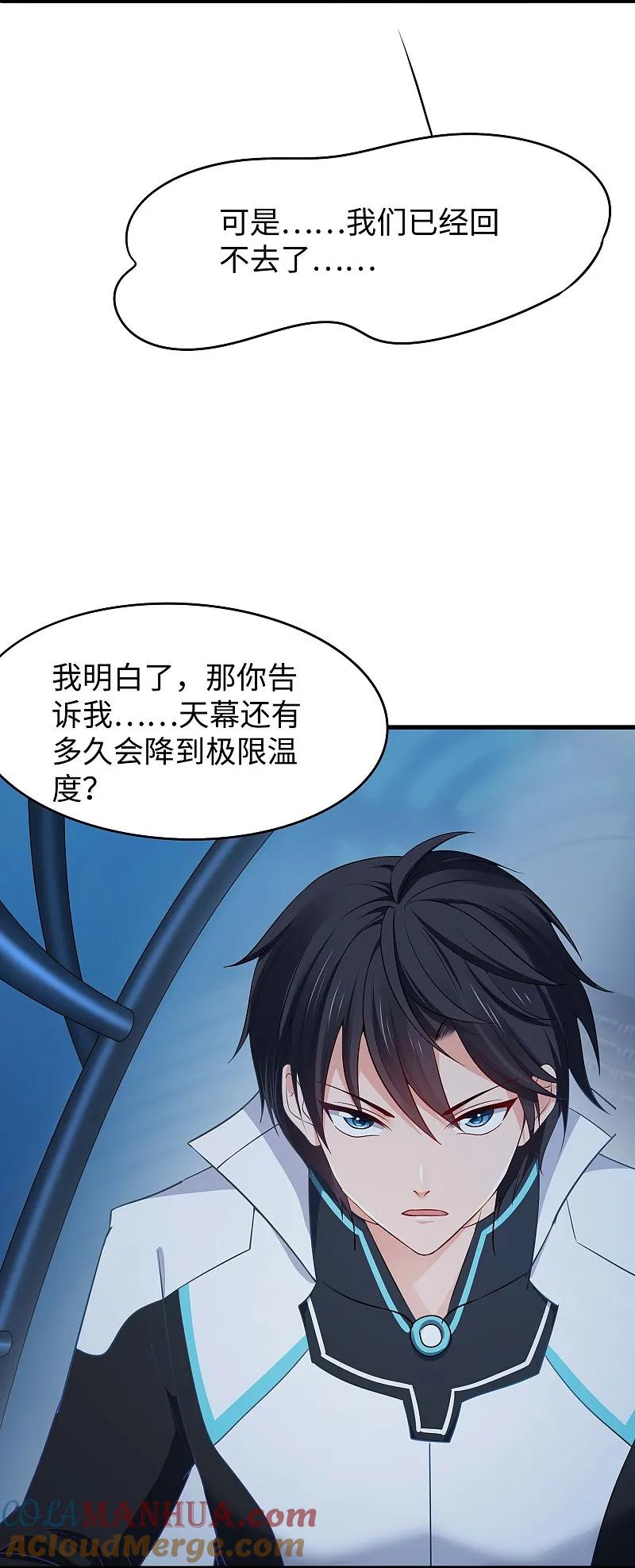 无敌学霸系统 第279话 你一定要平安！ 第7页