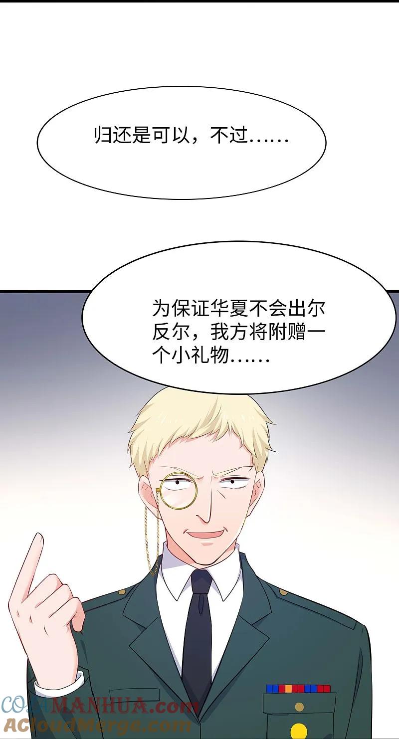无敌学霸系统 第280话 你们快看！ 第23页