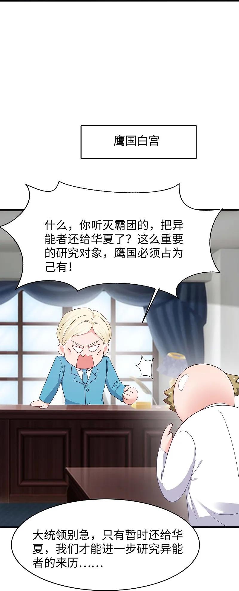 无敌学霸系统 第280话 你们快看！ 第24页