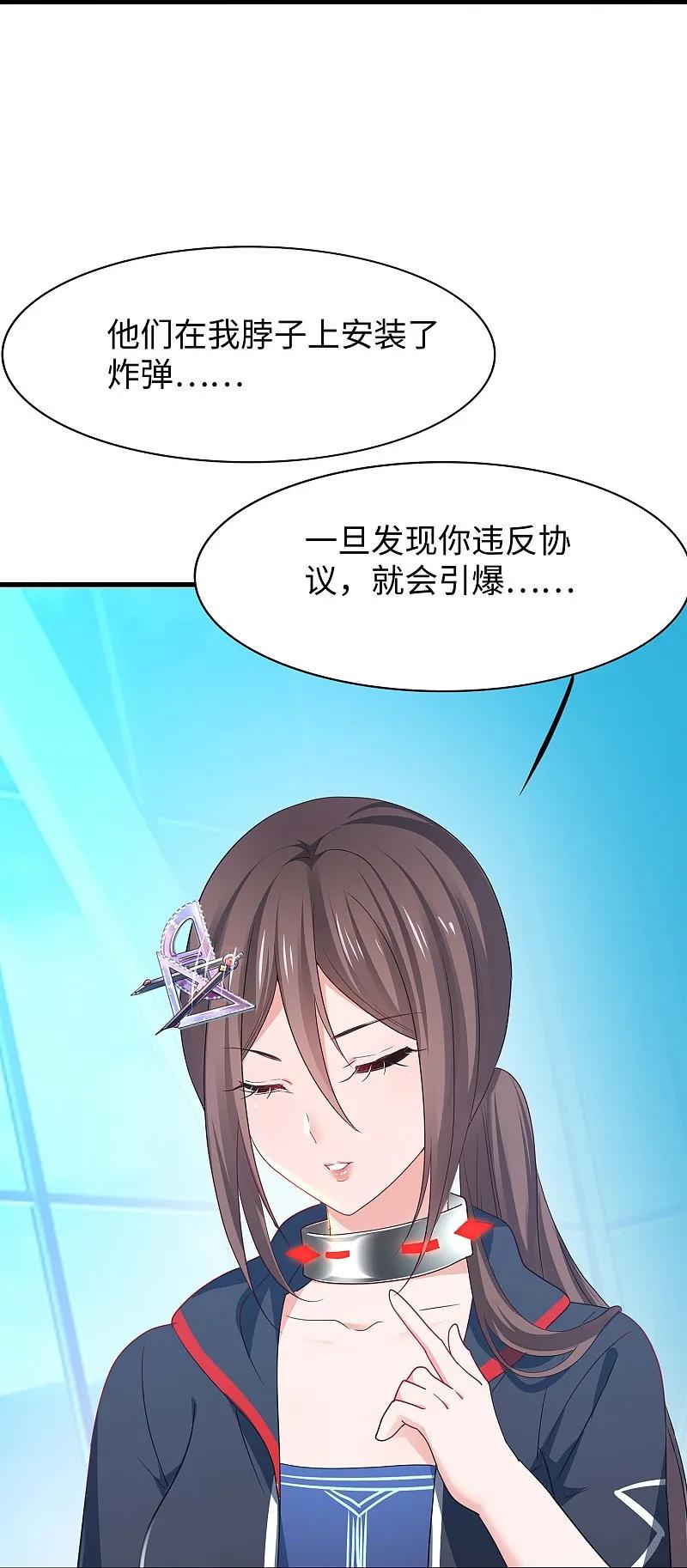 无敌学霸系统 第280话 你们快看！ 第32页