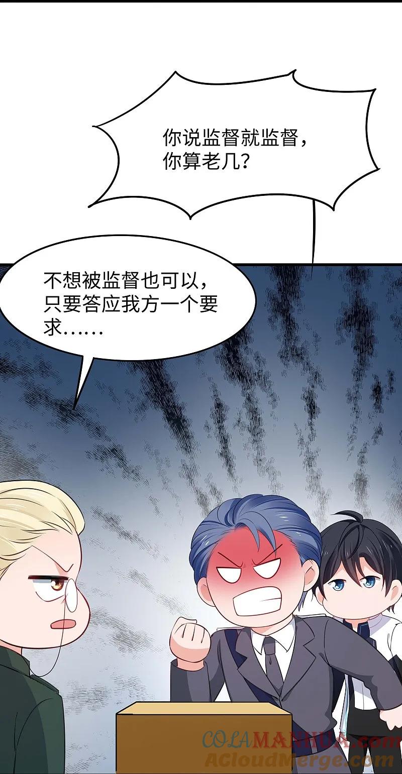 无敌学霸系统 第280话 你们快看！ 第19页