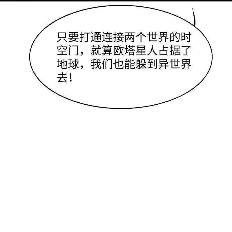 无敌学霸系统 第280话 你们快看！ 第26页