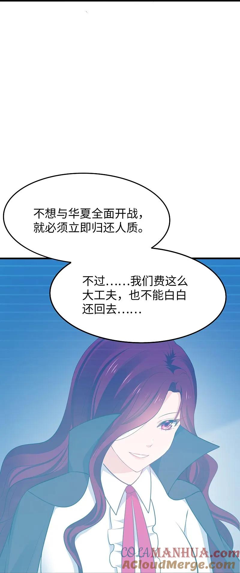 无敌学霸系统 第280话 你们快看！ 第15页
