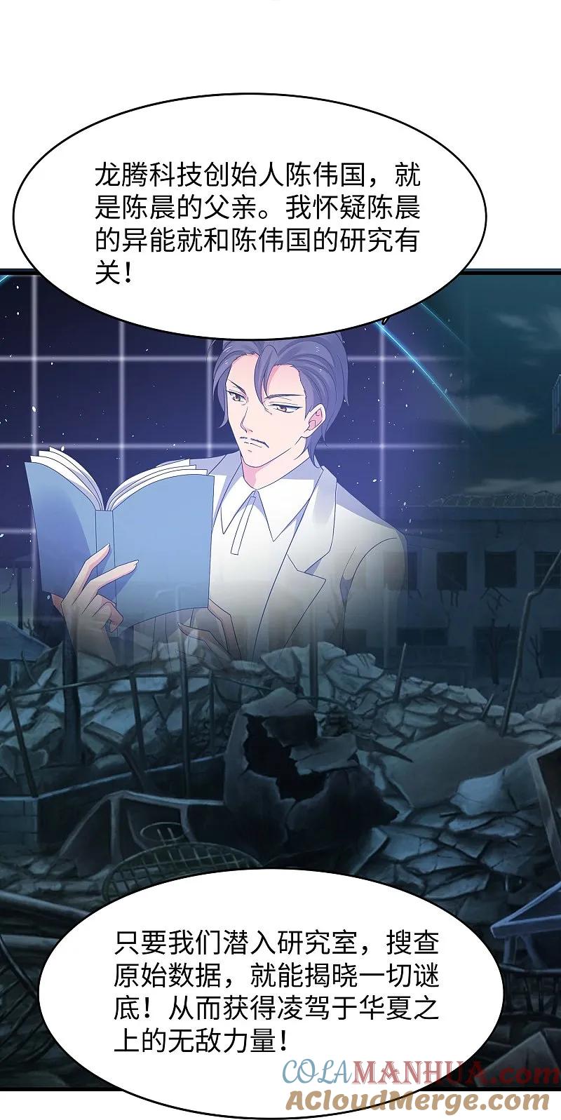 无敌学霸系统 第280话 你们快看！ 第29页
