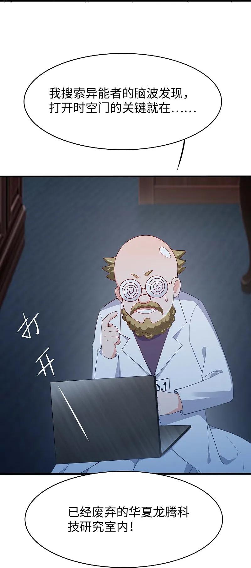 无敌学霸系统 第280话 你们快看！ 第28页