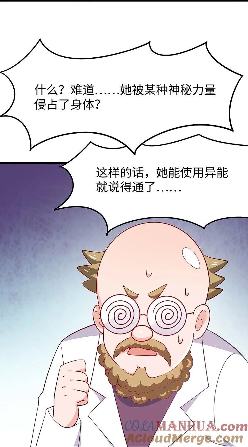 无敌学霸系统 第280话 你们快看！ 第13页