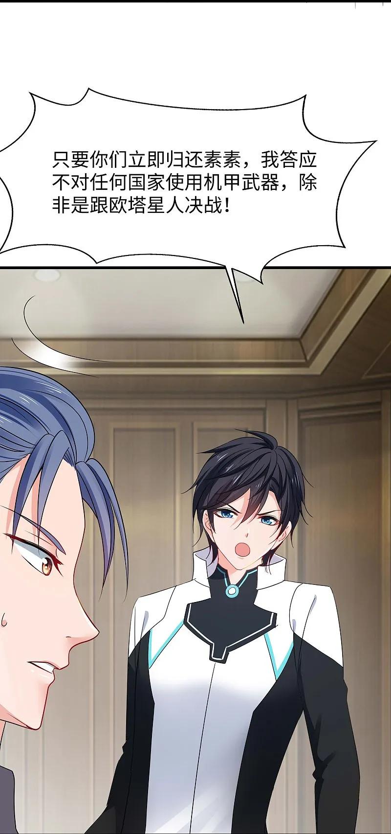 无敌学霸系统 第280话 你们快看！ 第22页