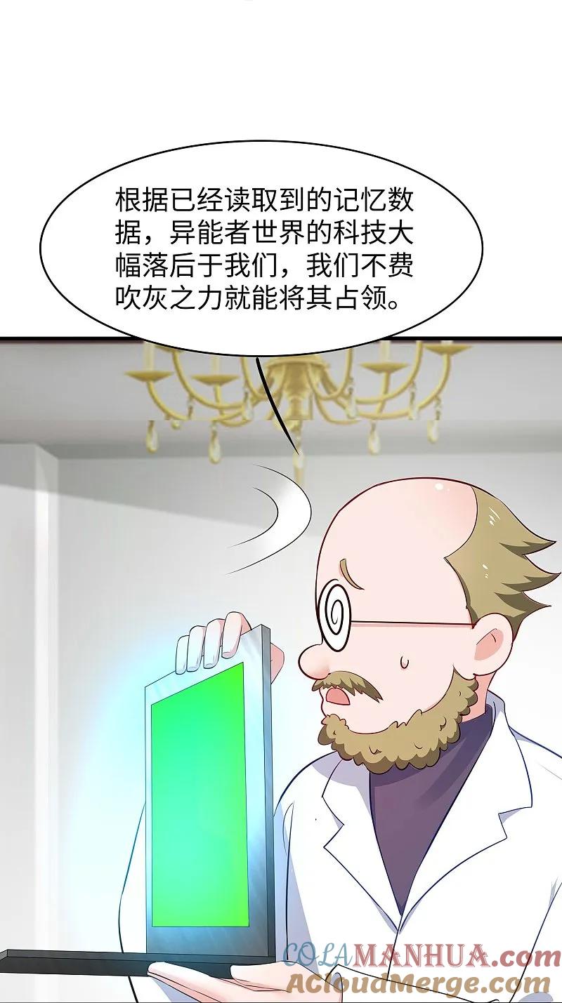 无敌学霸系统 第280话 你们快看！ 第25页