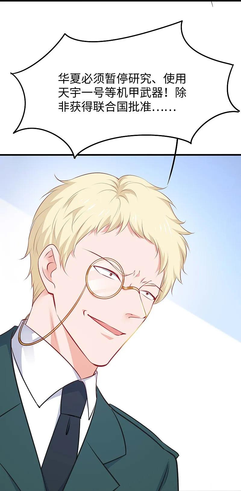 无敌学霸系统 第280话 你们快看！ 第20页