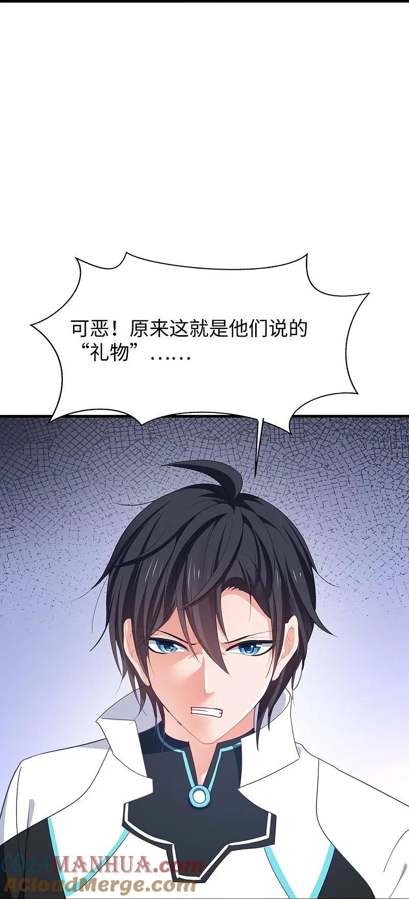 无敌学霸系统 第280话 你们快看！ 第33页
