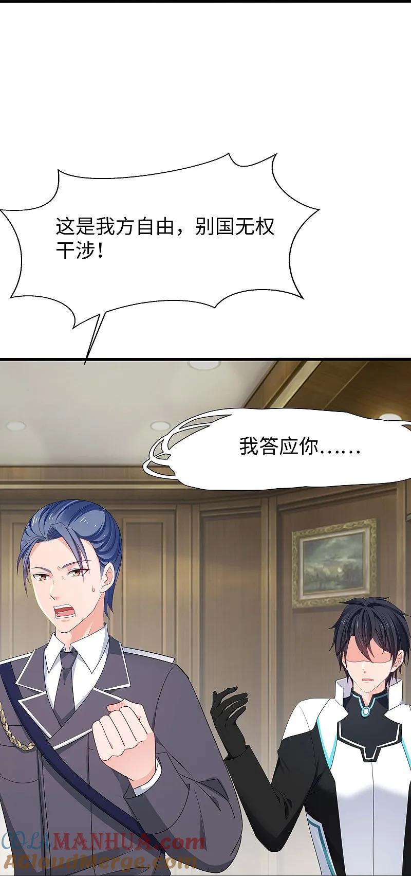 无敌学霸系统 第280话 你们快看！ 第21页