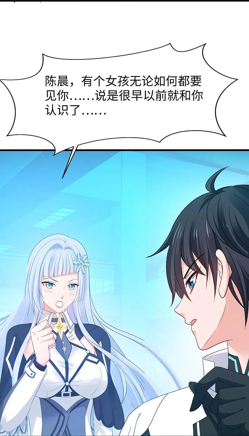 无敌学霸系统 第280话 你们快看！ 第34页