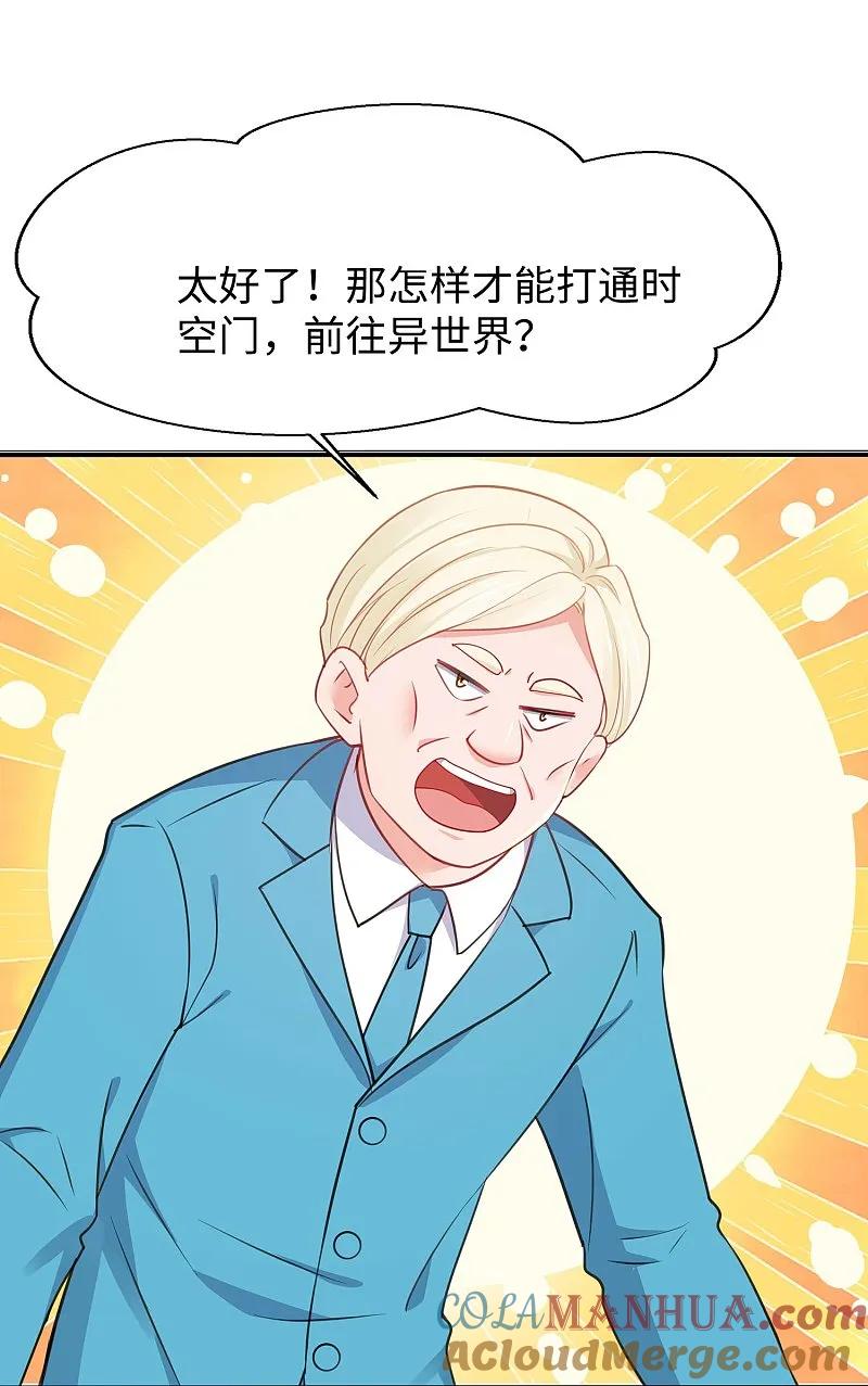无敌学霸系统 第280话 你们快看！ 第27页