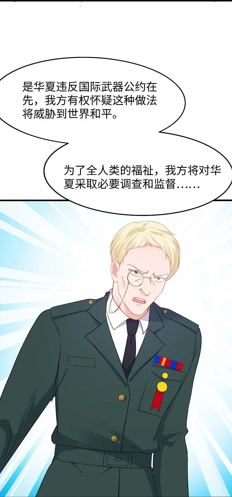 无敌学霸系统 第280话 你们快看！ 第18页
