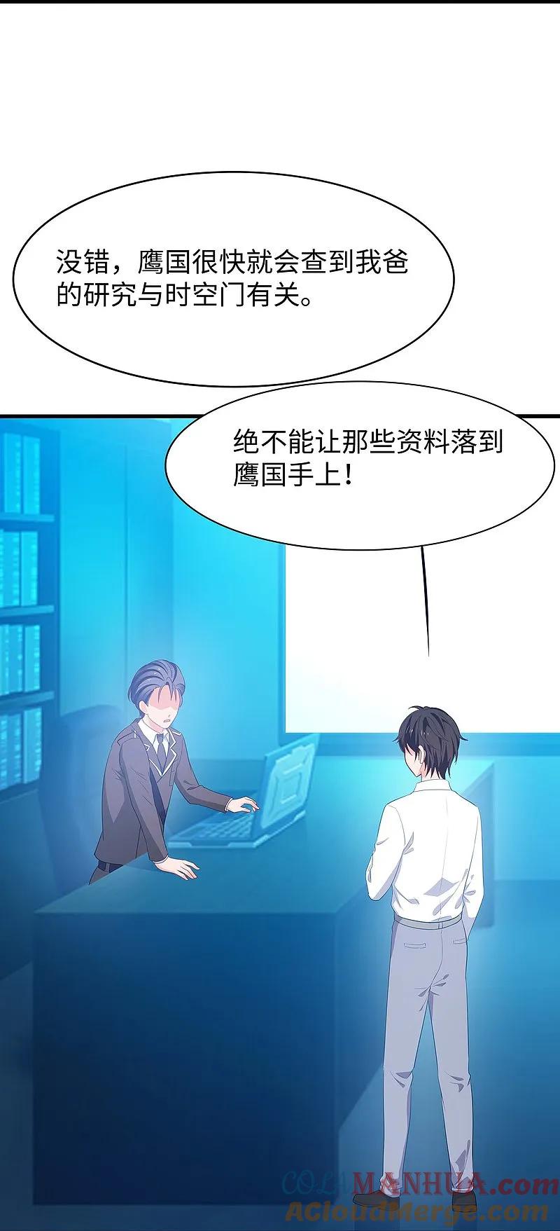 无敌学霸系统 第281话 把你们一网打尽 第17页