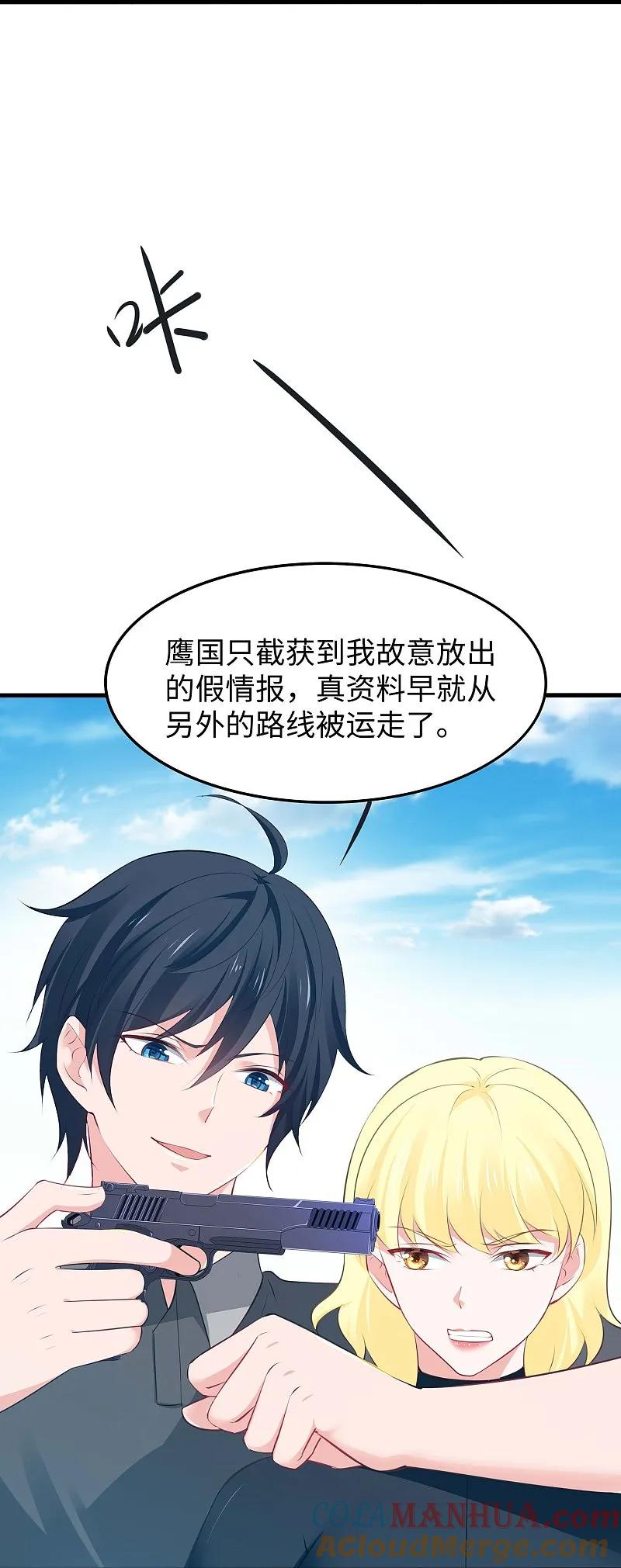 无敌学霸系统 第281话 把你们一网打尽 第27页