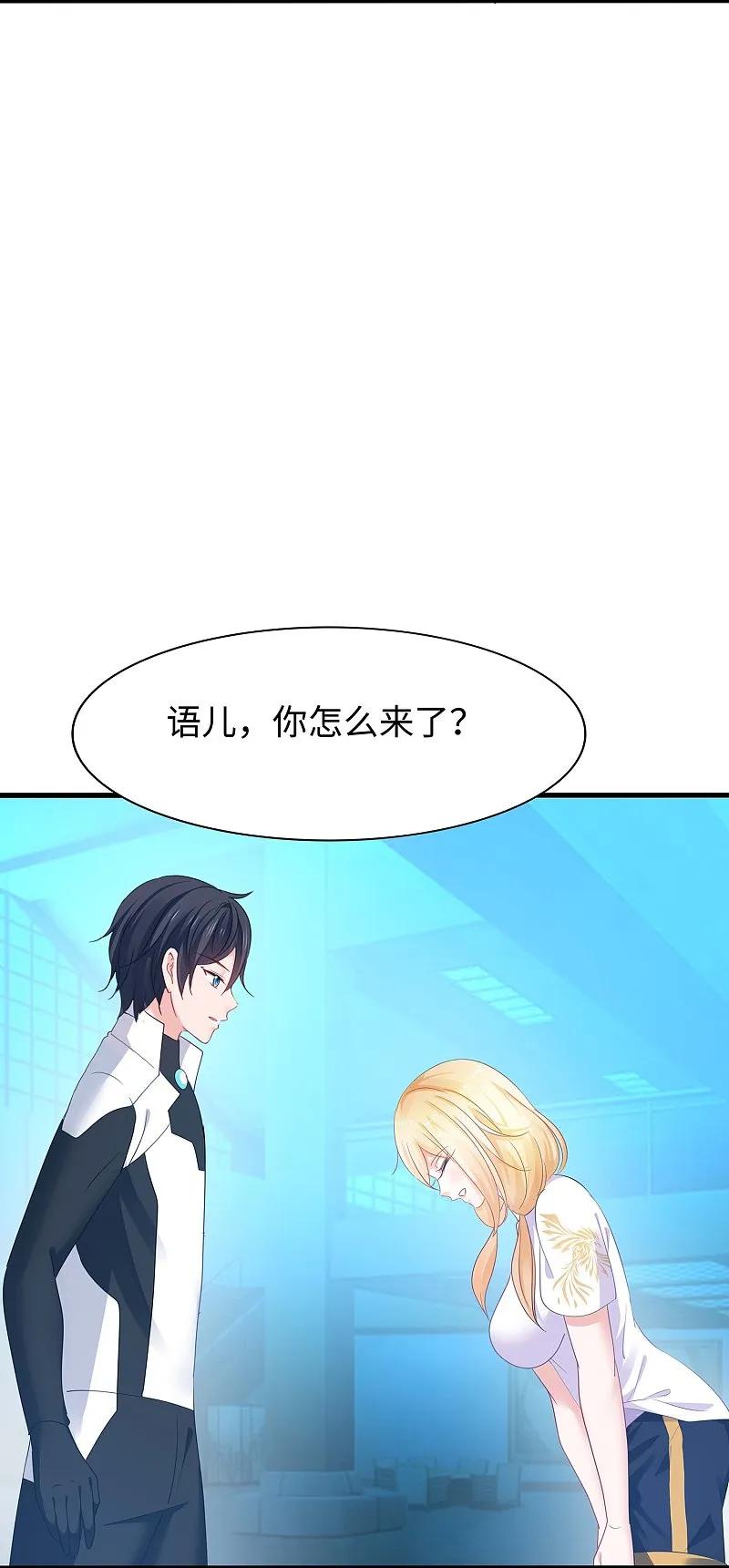 无敌学霸系统 第281话 把你们一网打尽 第4页