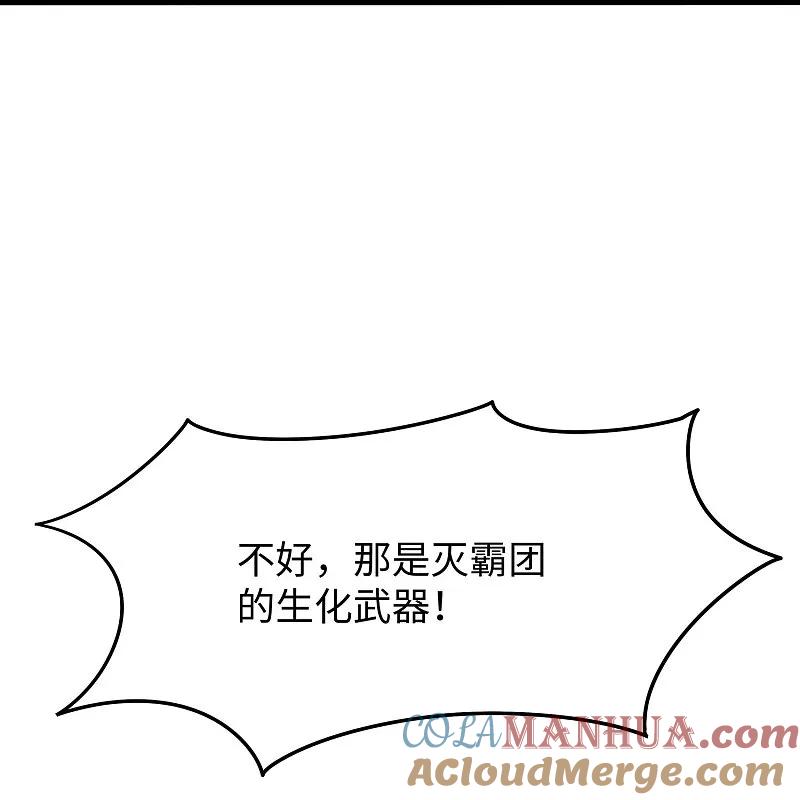 无敌学霸系统 第281话 把你们一网打尽 第33页