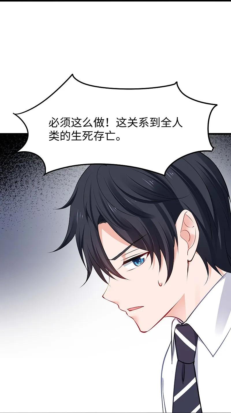 无敌学霸系统 第281话 把你们一网打尽 第20页