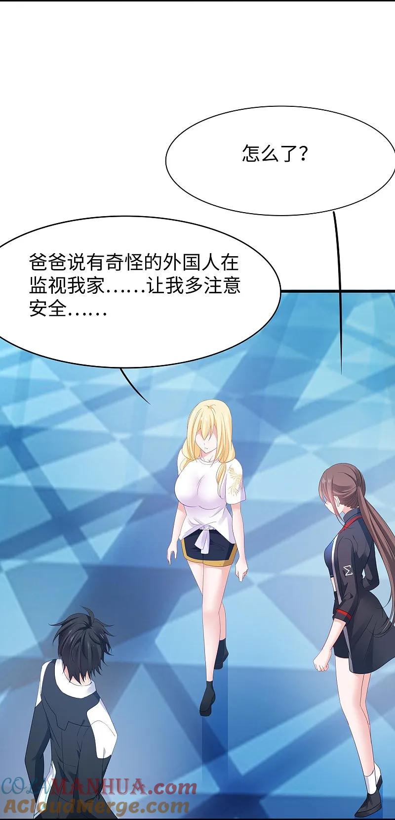 无敌学霸系统 第281话 把你们一网打尽 第9页