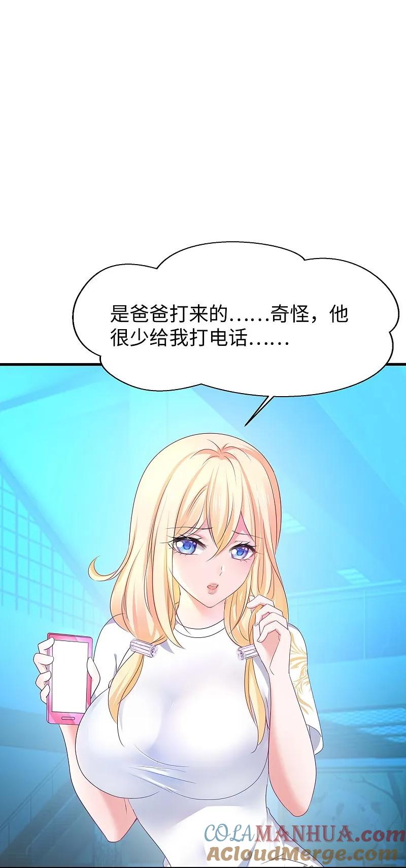 无敌学霸系统 第281话 把你们一网打尽 第7页