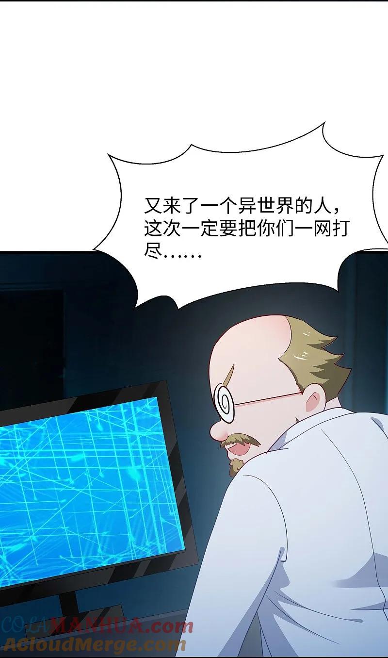 无敌学霸系统 第281话 把你们一网打尽 第3页