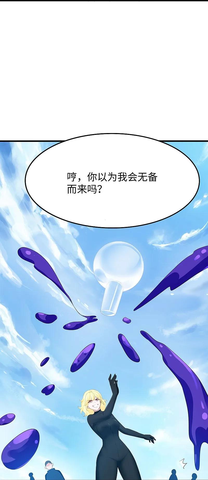 无敌学霸系统 第281话 把你们一网打尽 第30页