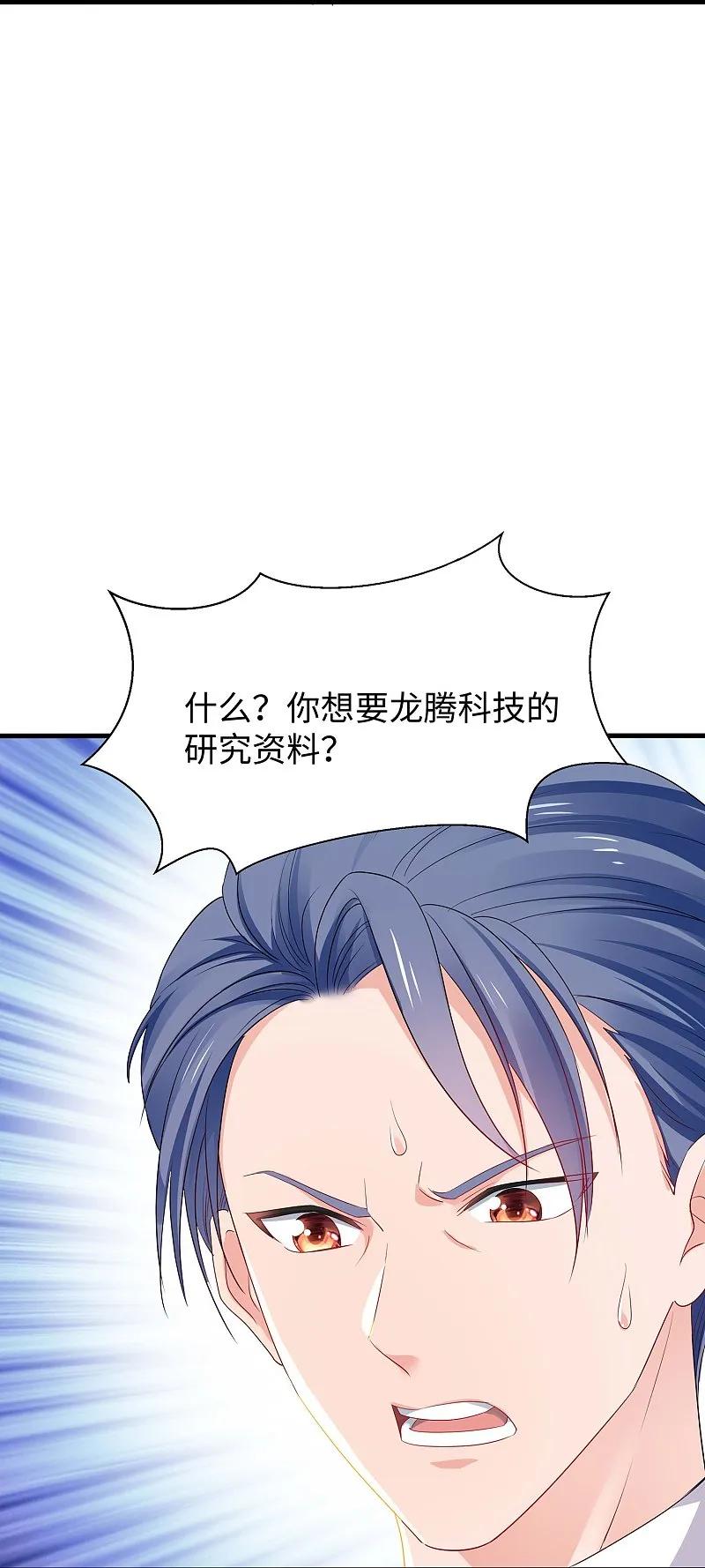 无敌学霸系统 第281话 把你们一网打尽 第16页