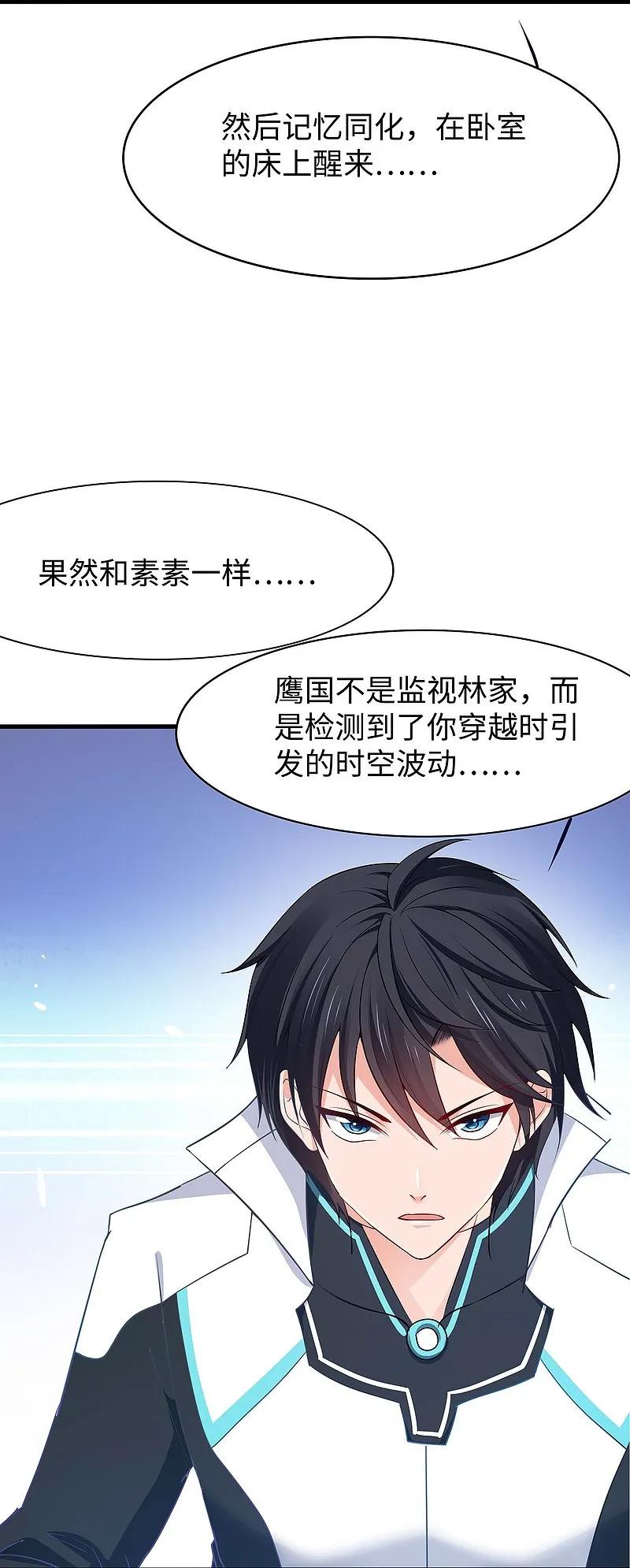 无敌学霸系统 第281话 把你们一网打尽 第14页