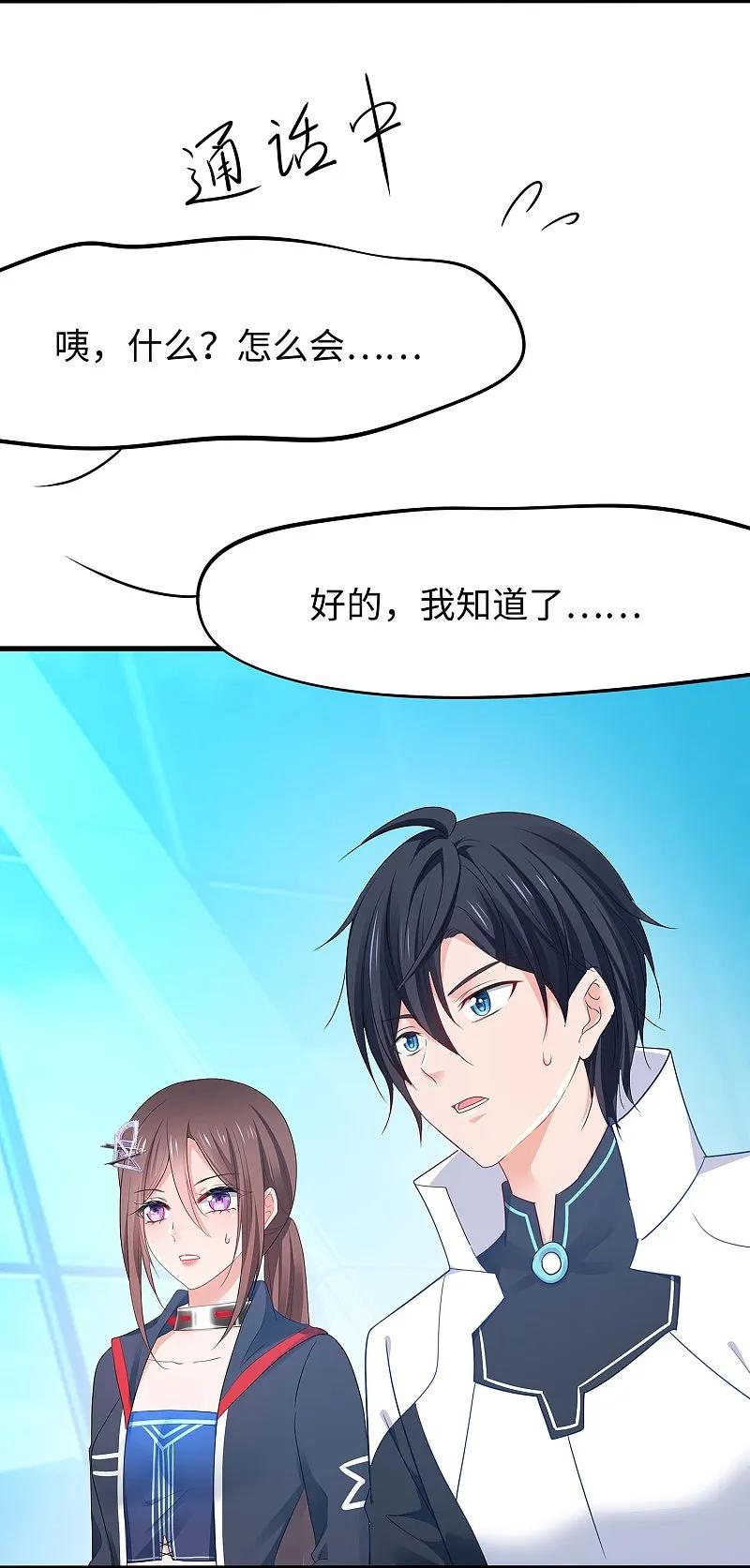 无敌学霸系统 第281话 把你们一网打尽 第8页