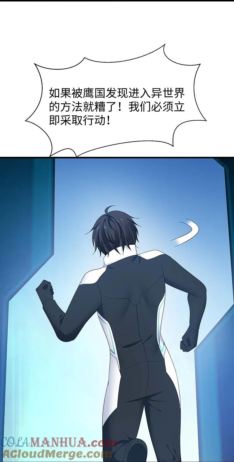 无敌学霸系统 第281话 把你们一网打尽 第15页