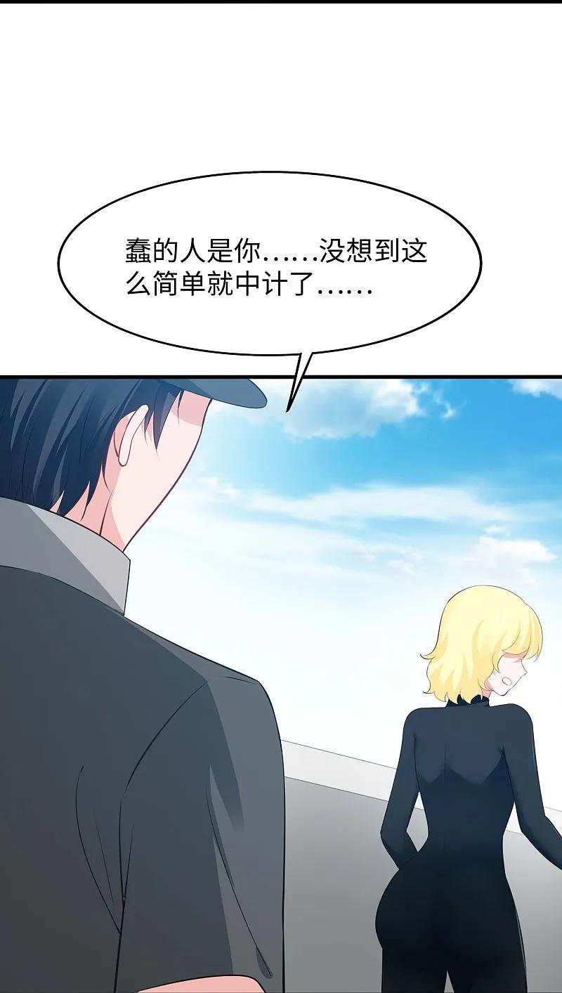 无敌学霸系统 第281话 把你们一网打尽 第26页