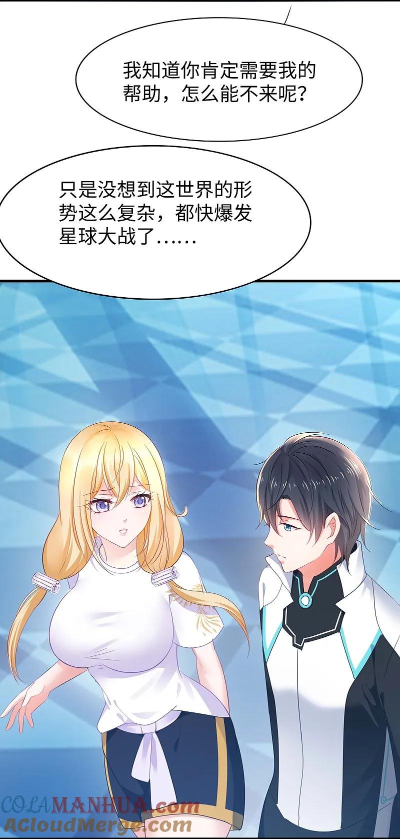 无敌学霸系统 第281话 把你们一网打尽 第5页