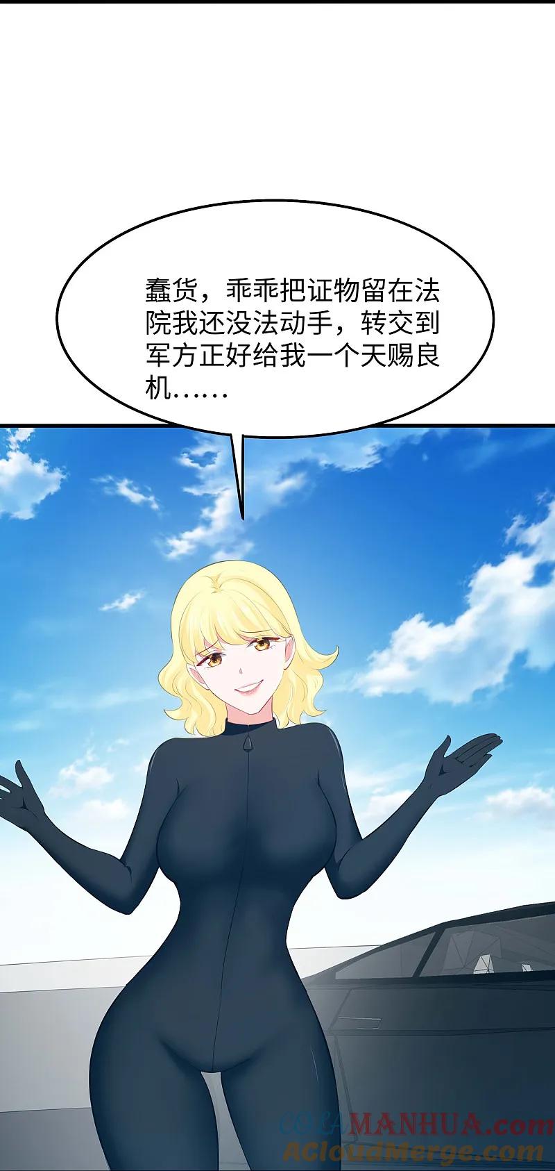 无敌学霸系统 第281话 把你们一网打尽 第25页