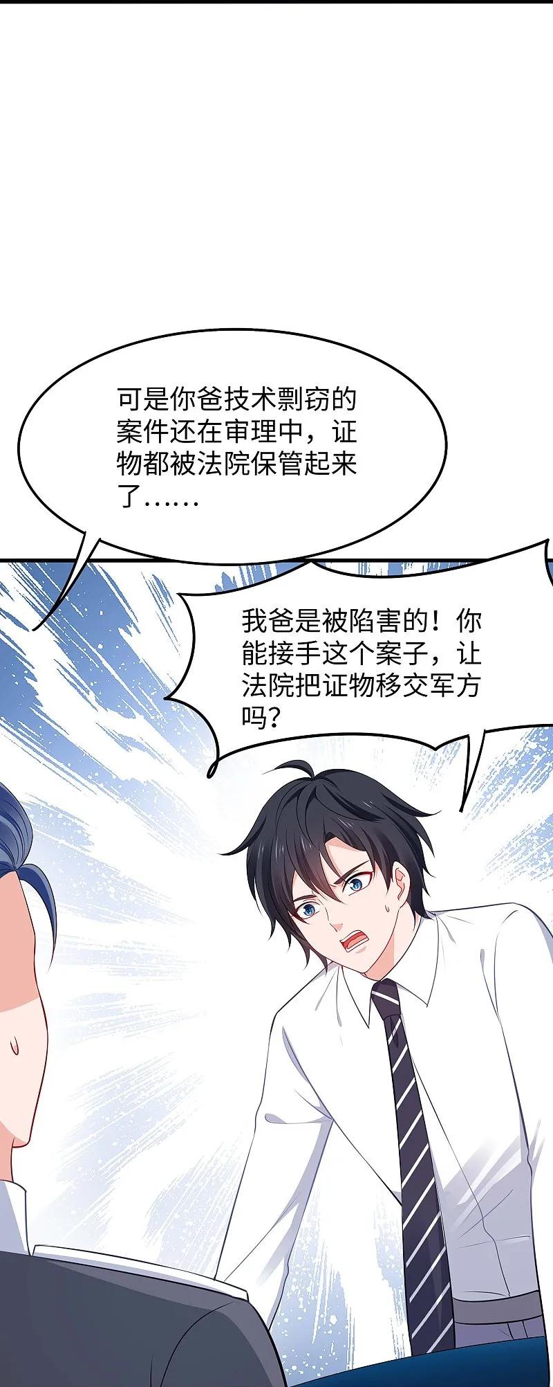 无敌学霸系统 第281话 把你们一网打尽 第18页