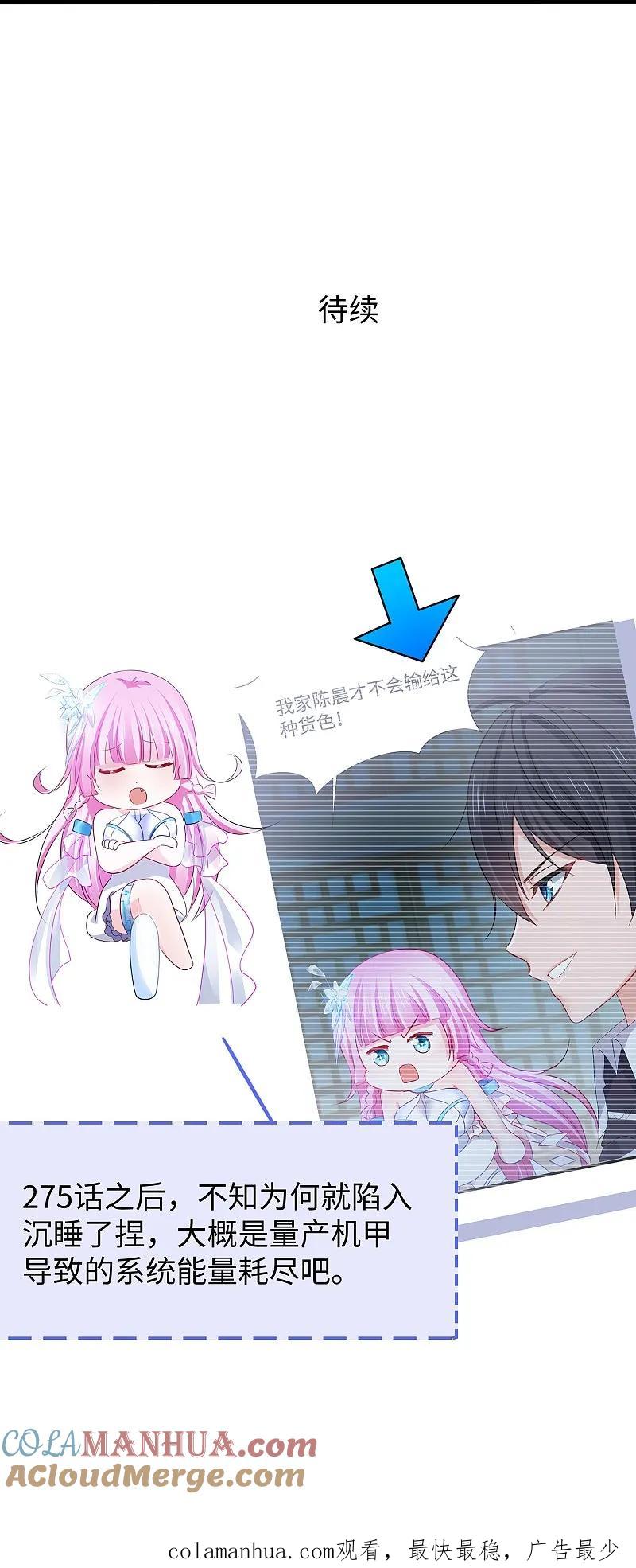 无敌学霸系统 第282话 霸霸主人 第33页