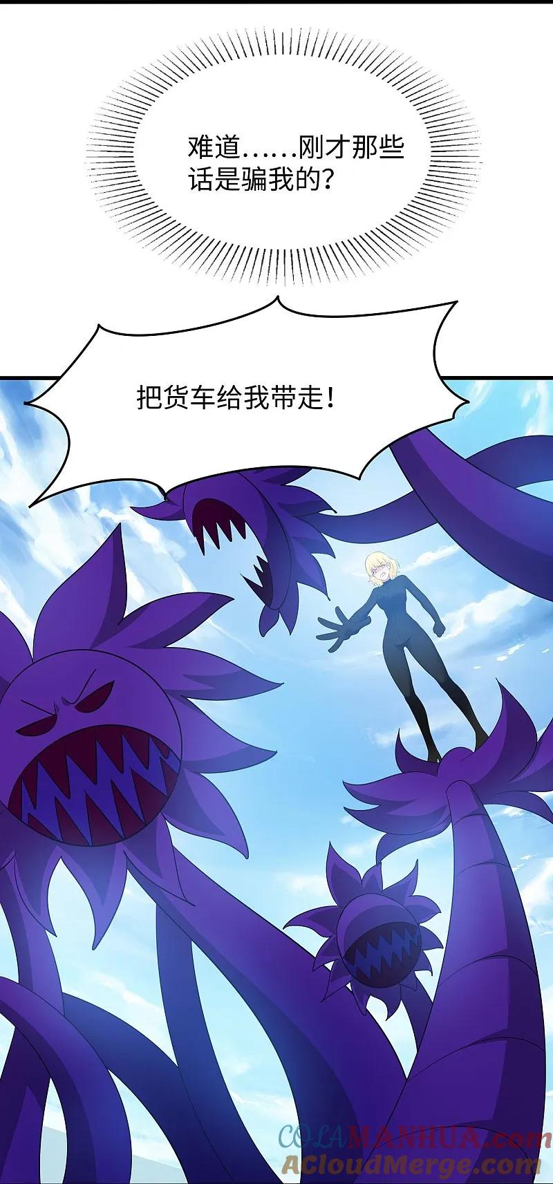 无敌学霸系统 第282话 霸霸主人 第15页