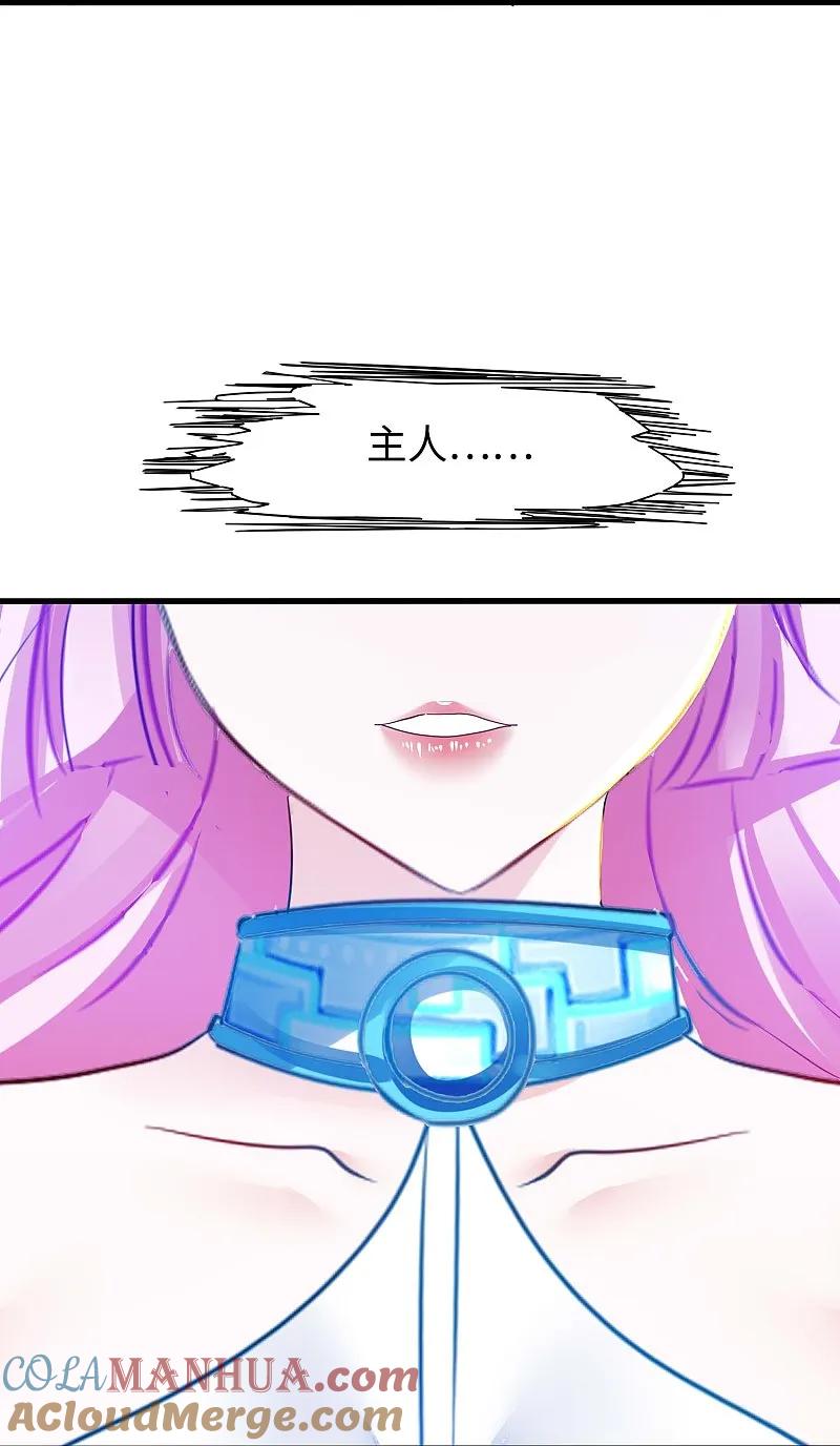 无敌学霸系统 第282话 霸霸主人 第31页