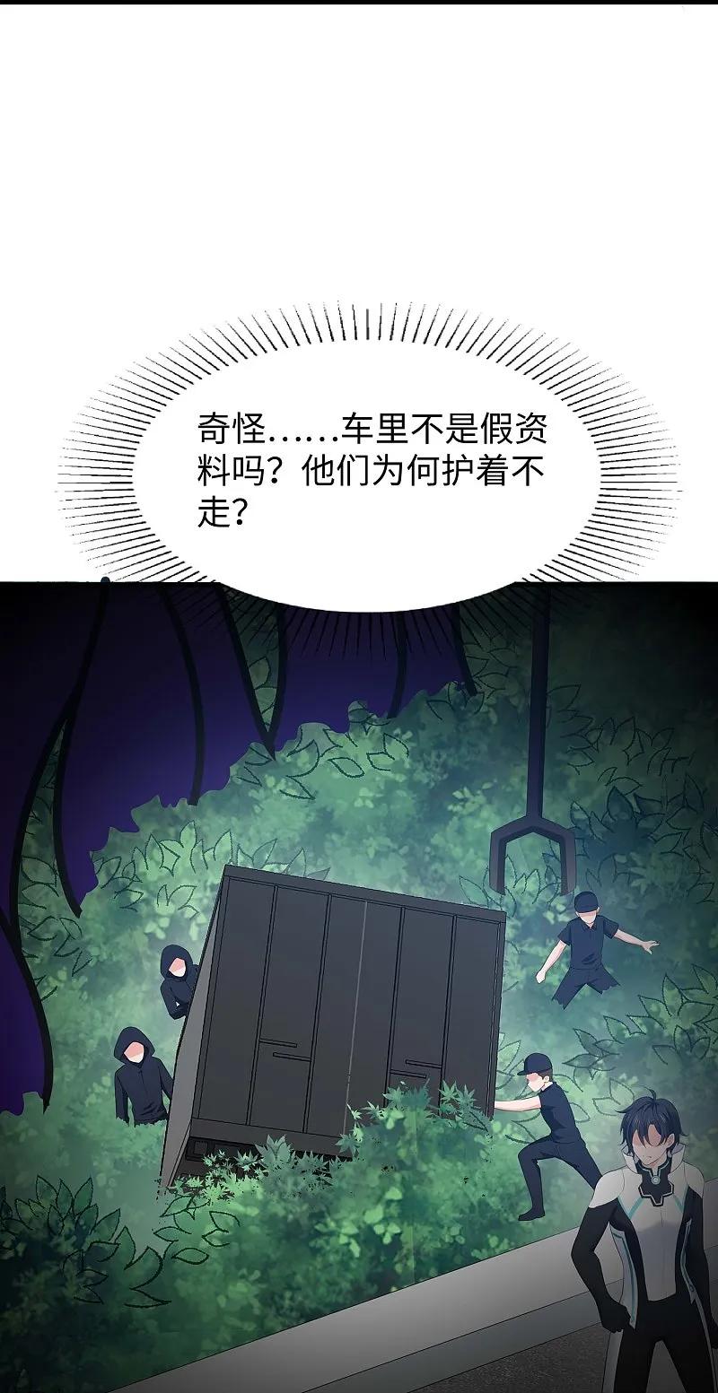 无敌学霸系统 第282话 霸霸主人 第14页