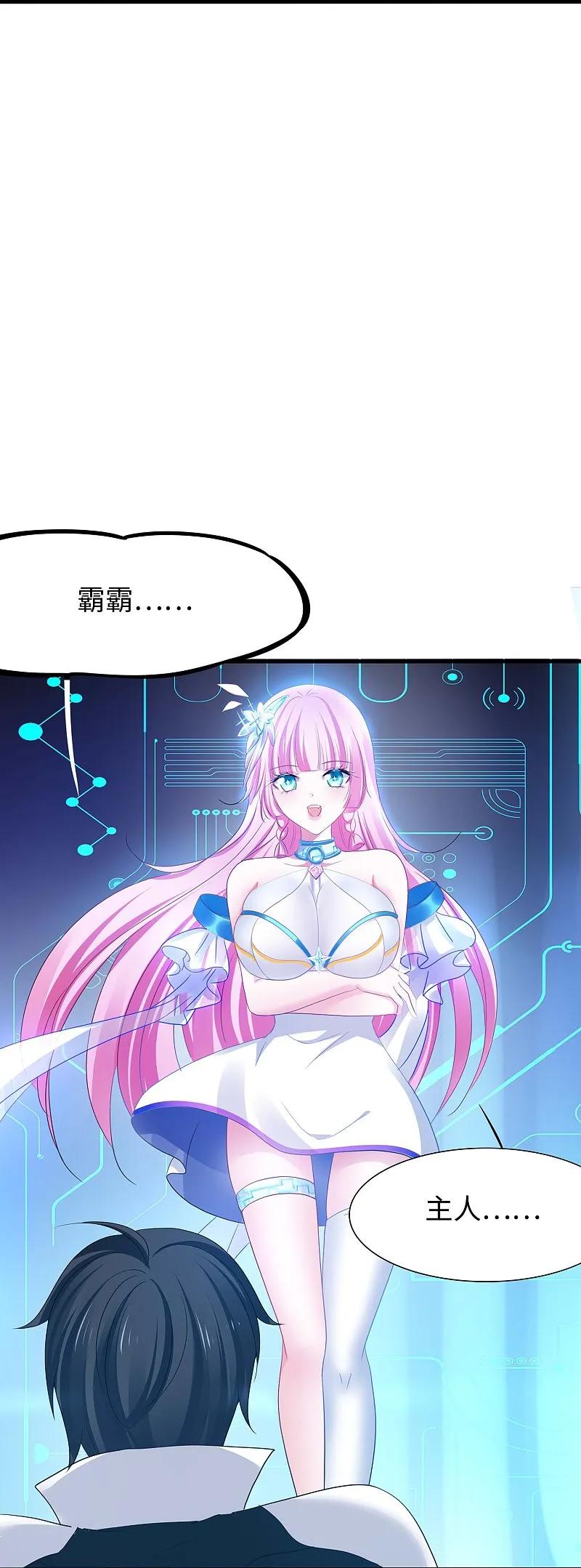 无敌学霸系统 第282话 霸霸主人 第32页