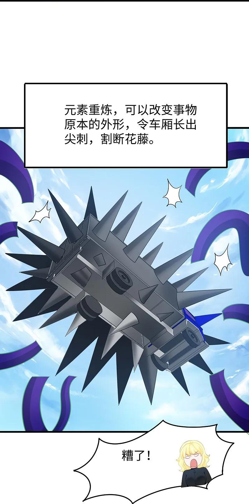 无敌学霸系统 第282话 霸霸主人 第22页