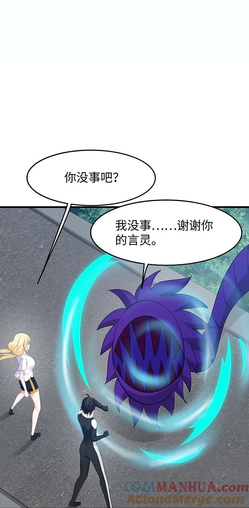 无敌学霸系统 第282话 霸霸主人 第7页