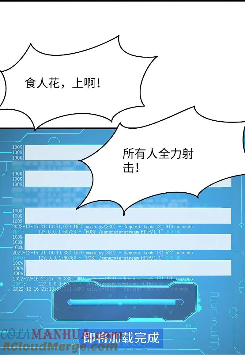 无敌学霸系统 第282话 霸霸主人 第25页